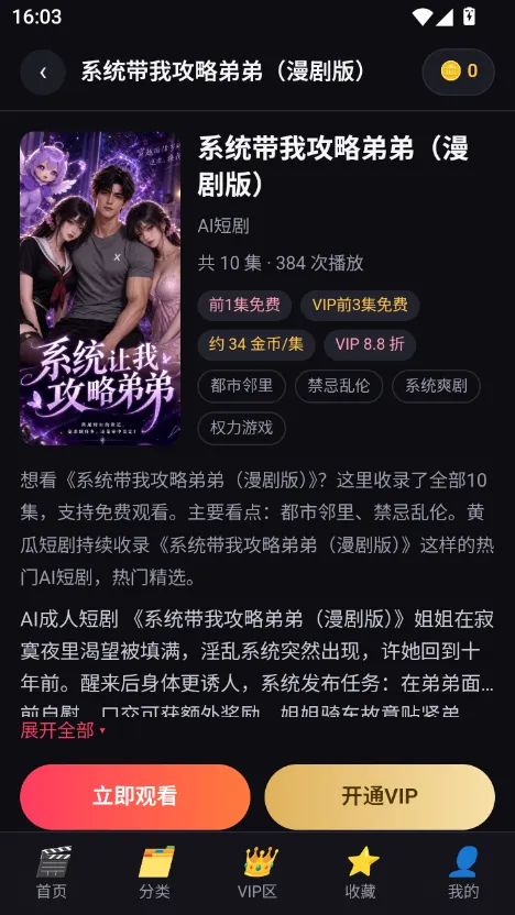 黄豆短剧app 剧集详情页
